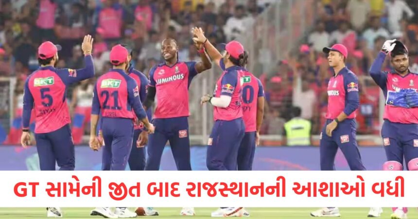 GT સામેની જીત બાદ રાજસ્થાનની આશાઓ વધી, પ્લેઓફમાં જગ્યા બનાવવા માટે કરવું પડશે આ કામ 1 Rajasthans hopes rise after victory over GT will have to do this to make it to the playoffs