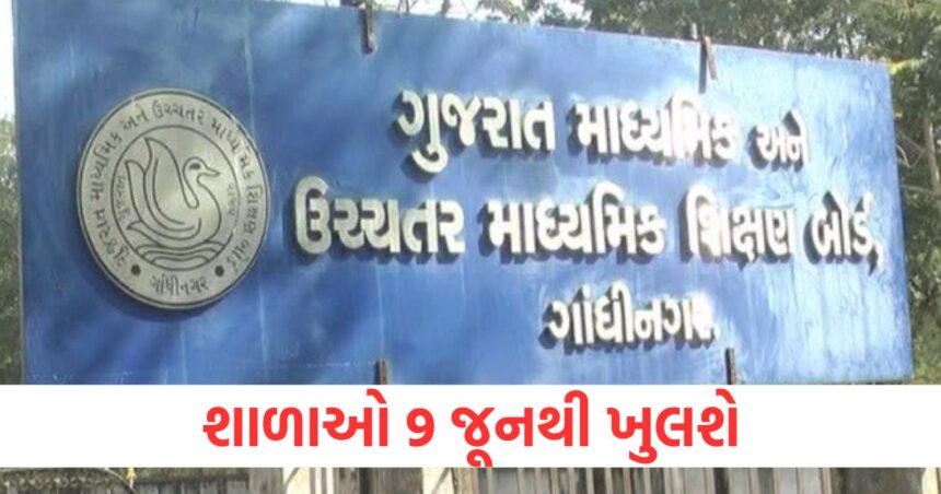 શાળાઓ 9 જૂનથી ખુલશે, 10મી, 12મી બોર્ડ પરીક્ષાઓ આવતા વર્ષે 26 ફેબ્રુઆરીથી યોજાશે 1 Schools will open from June 9 10th 12th board exams will be held from February 26 next year