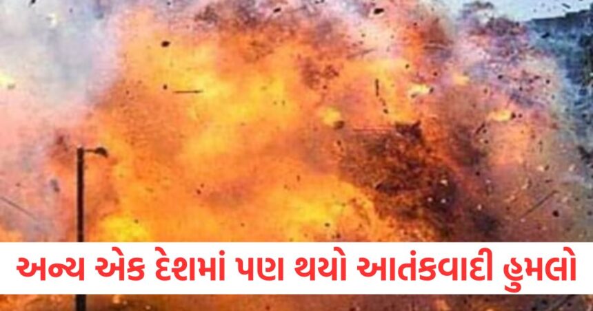 અન્ય એક દેશમાં પણ થયો આતંકવાદી હુમલો, બે બોમ્બ વિસ્ફોટોમાં ઓછામાં ઓછા 26 લોકોના મોત 1 Terrorist attack in another country too at least 26 people killed in two bomb blasts