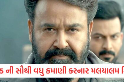 The 230 crore film after cinemas will now create a stir on OTT note the date A