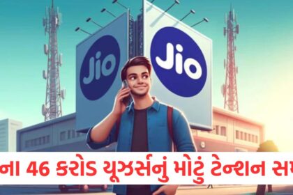 The big tension of 46 crore Jio users is over they will get unlimited free calling for 200 days
