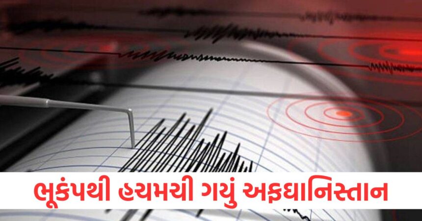 The earth of Afghanistan trembled due to the earthquake strong tremors were felt C