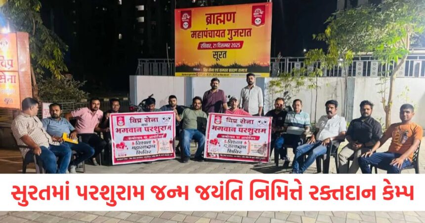 સુરતમાં ભગવાન પરશુરામ જન્મ જયંતિ નિમિત્તે વિપ્રસેના રક્તદાન કેમ્પ, પાકિસ્તાન સામે આક્રોશ 1 Viprasena blood donation camp on the occasion of Lord Parshurams birth anniversary in Surat outrage against Pakistan