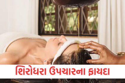 What is Shirodhara in Ayurveda and what are the things used to perform A
