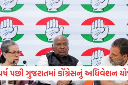 congress aicc session in gujarat after 64 years