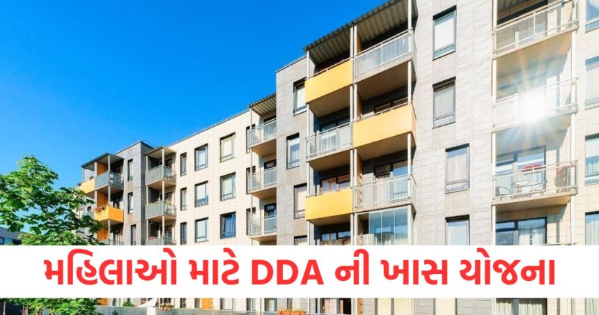 મહિલાઓ માટે DDA ની ખાસ યોજના, 25% ઓછી કિંમતે ફ્લેટ ઓફર, આ સ્થળોએ LIG, MIG અને HIG ફ્લેટ ઉપલબ્ધ 1 dda housing scheme for women offering flats at 25 less price