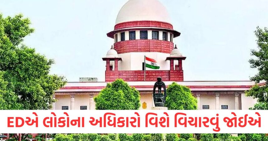 જો ED પાસે મૂળભૂત અધિકારો છે તો તેણે લોકોના અધિકારો વિશે પણ વિચારવું જોઈએ: સુપ્રીમ કોર્ટ 1 if ed has fundamental rights then it should also think about the rights of the people