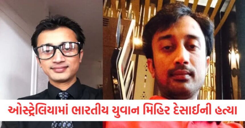ઓસ્ટ્રેલિયામાં ભારતીય યુવાનની ક્રૂર હત્યા, મિત્રએ ચાકુ મારીને હત્યા કરી 1 indian youth murdered in australia friend stabbed him to death