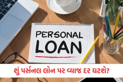 is personal loan interest rate going to decrease