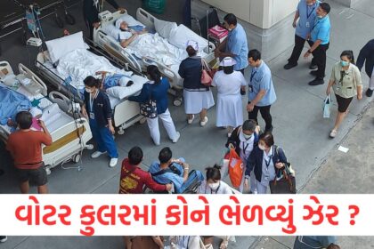 poisonous substance mixed in the water cooler of a surat diamond company