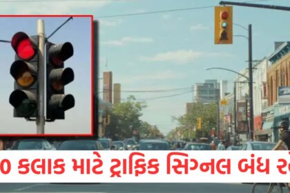 surat traffic department took a big decision signals will remain closed for 2 30 hours in city