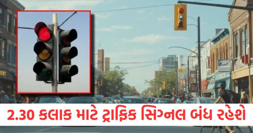 સુરતમાં 2.30 કલાક માટે ટ્રાફિક સિગ્નલ બંધ રહેશે, જાણો વિભાગે કેમ લીધો આ મોટો નિર્ણય 1 surat traffic department took a big decision signals will remain closed for 2 30 hours in city