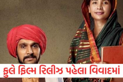 what is phule movie controversy why pratik gandhi and patralekha film release date delayed