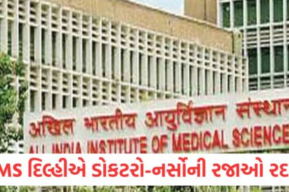 AIIMS Delhi cancels leave of all doctors and nurses orders them to be prepared for any situation