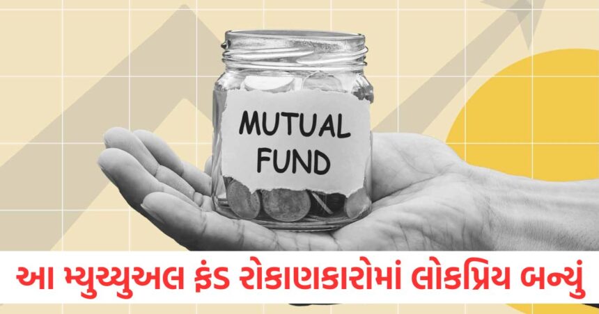 અગ્રેસિવ હાઇબ્રિડ મ્યુચ્યુઅલ ફંડ રોકાણકારોમાં લોકપ્રિય બન્યું, જાણો તે અન્ય યોજનાઓથી કેવી રીતે અલગ છે? 1 Aggressive Hybrid Mutual Fund