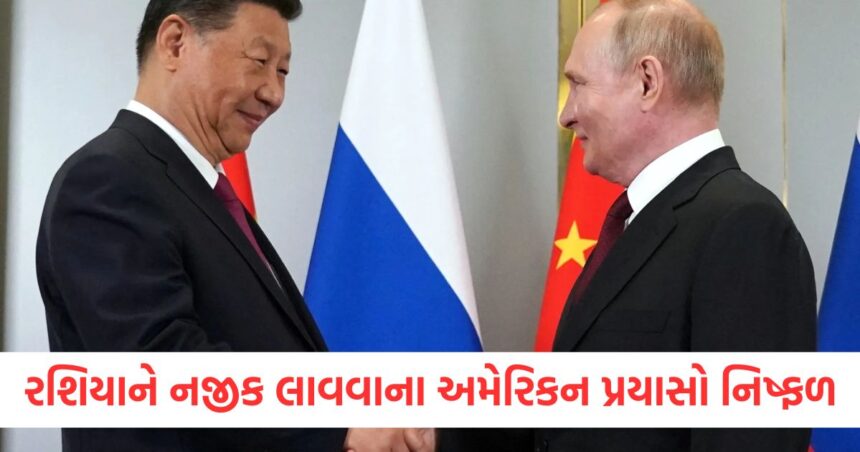 American efforts to bring Russia closer have failed now Chinese President Jinping is going to meet Putin in Moscow
