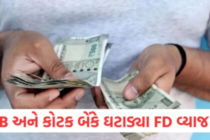 Bank of Baroda and Kotak Mahindra Bank reduce FD interest rates now check how much return you will get