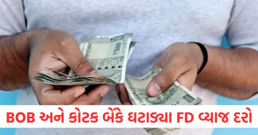 Bank of Baroda and Kotak Mahindra Bank reduce FD interest rates now check how much return you will get