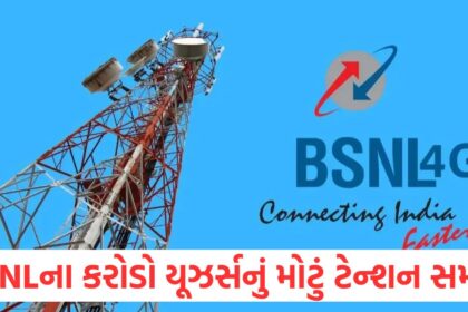 Big tension of crores of BSNL users is over company installed 84 thousand new 4G towers better connectivity will be available