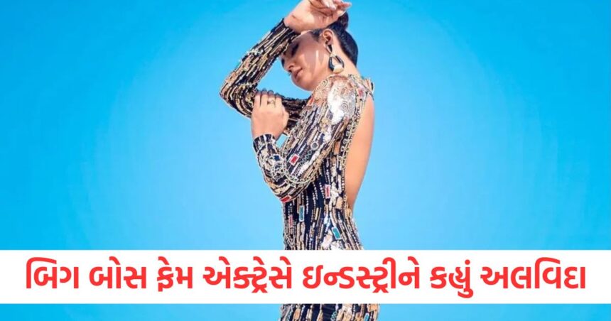 Bigg Boss fame actress bids farewell to the industry ends acting career after 5 films