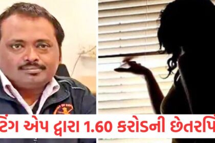 Businessman cheated of Rs 1.60 crore through dating app two accused arrested in honeytrap