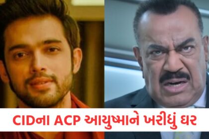 CIDs ACP Ayushman bought a house now his family members are behind the wedding he revealed about the wedding plan