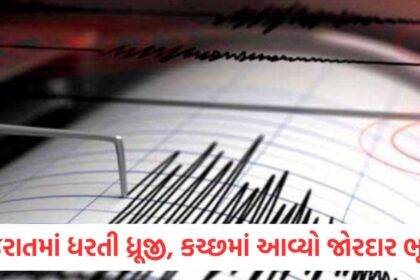 Earthquake in Gujarat strong earthquake in Kutc