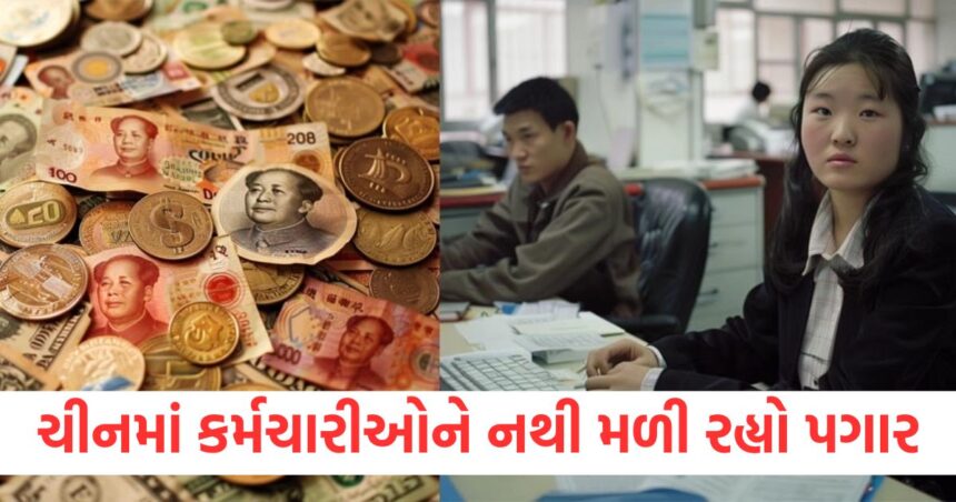 ચીનમાં કર્મચારીઓને નથી મળી રહ્યો પગાર, અમેરિકન ટેરિફને કારણે ફેક્ટરીઓ બંધ થઈ રહી છે, કામદારો રસ્તા પર ઉતર્યા 1 Employees in China are not getting salaries