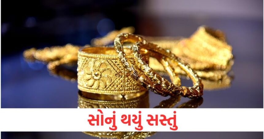 સોનું થયું સસ્તું, ભાવમાં ઘટાડો થયો, જો તમે જ્વેલરી ખરીદવા જઈ રહ્યા છો તો જાણો કિંમત 1 Gold has become cheaper prices have come down if you are going to buy jewellery then know the price