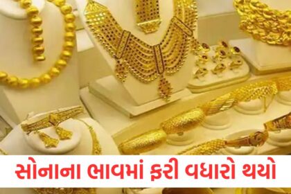 Gold prices increased again silver prices also increased know the price