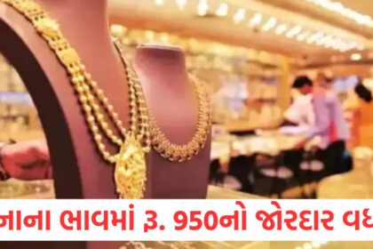 Gold prices surge by Rs. 950 check todays latest prices