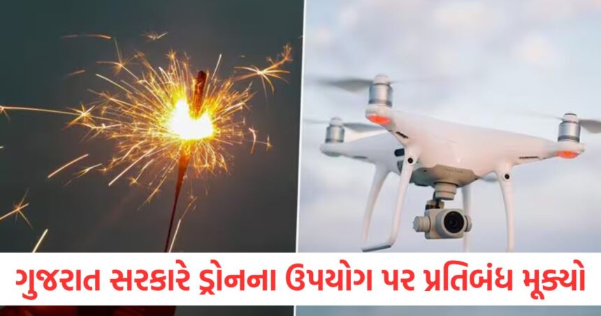 ભારત-પાકિસ્તાન સંઘર્ષ: ગુજરાત સરકારે 15 મે સુધી ડ્રોન અને ફટાકડાના ઉપયોગ પર પ્રતિબંધ મૂક્યો 1 Gujarat government bans use of drones and firecrackers till May 15