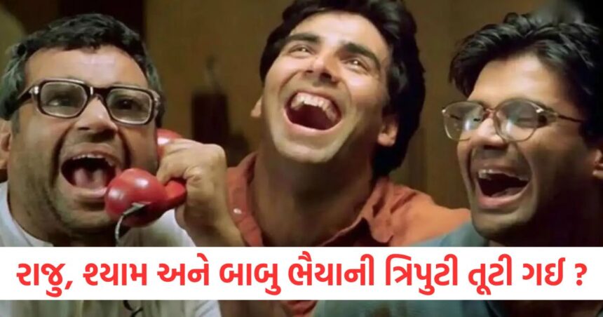 Has the trio of Raju Shyam and Babu Bhaiya broken up This actor was out of the film2