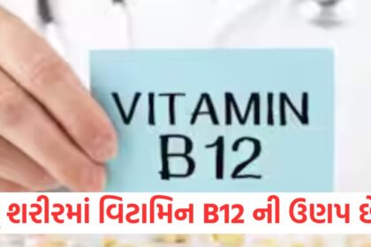 Is there a deficiency of Vitamin B12 in the body