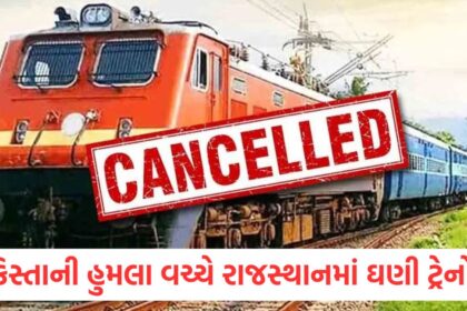 Many trains cancelled in Rajasthan amid Pakistani attacks special train will run from Jammu Railways announces