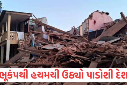 Neighboring country shaken by earthquake know its intensity