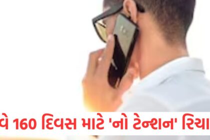 Now No Tension recharge for 160 days big relief for crores of users with cheap plan