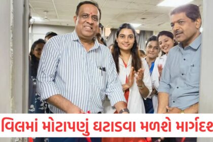 Now you will get guidance on reducing obesity at Ahmedabads Civil Hospital