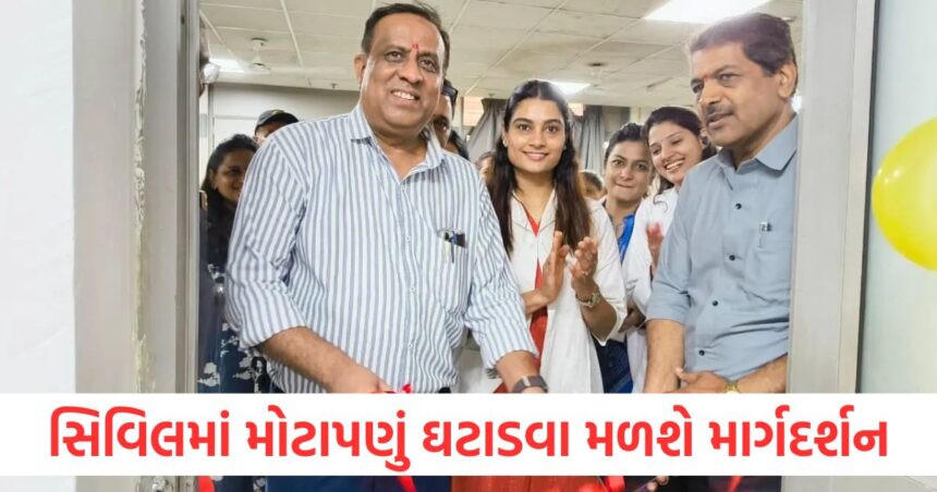 Now you will get guidance on reducing obesity at Ahmedabads Civil Hospital