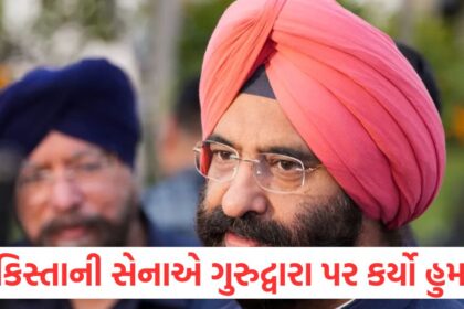 Pakistani army attacked the Gurudwara Manjinder Singh Sirsa said – 25 thousand Sikhs will remain steadfast A