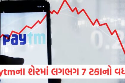 Paytm shares rise by almost 7 percent impact of fourth quarter results