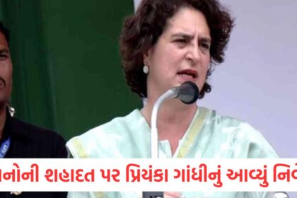 Priyanka Gandhis statement on the martyrdom of soldiers said We will all be indebted to you