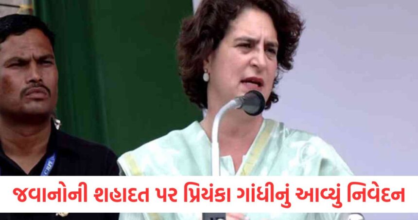 જવાનોની શહાદત પર પ્રિયંકા ગાંધીનું આવ્યું નિવેદન, કહ્યું- અમે બધા તમારા ઋણી રહીશું 1 Priyanka Gandhis statement on the martyrdom of soldiers said We will all be indebted to you