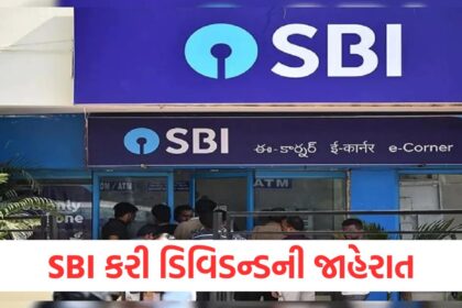 SBI announces dividend for its shareholders this much money will be given per share