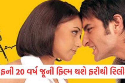 Saif Ali Khans 20 year old film will be re released his pairing with Rani Mukerji was a hit A