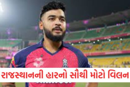 The biggest villain of Rajasthans defeat crores of rupees sunk in a single blow A