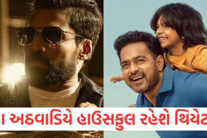 Theaters will be housefull this week