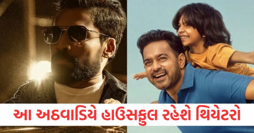 Theaters will be housefull this week