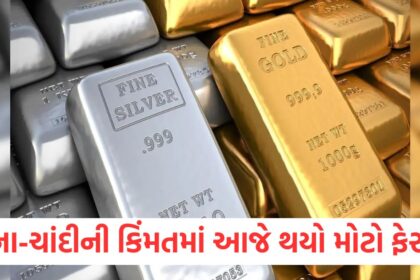 There was a big change in the price of gold and silver today know the price before buying