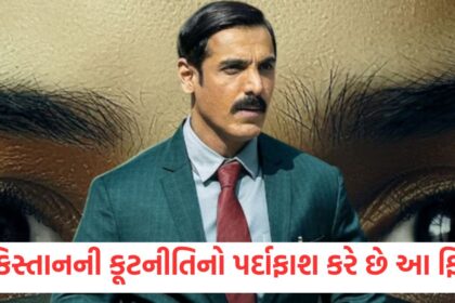 This film of John Abraham exposes Pakistans diplomacy released on OTT know where to watch